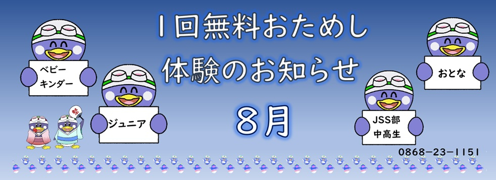 JSS津山スイミングスクール イメージ画像