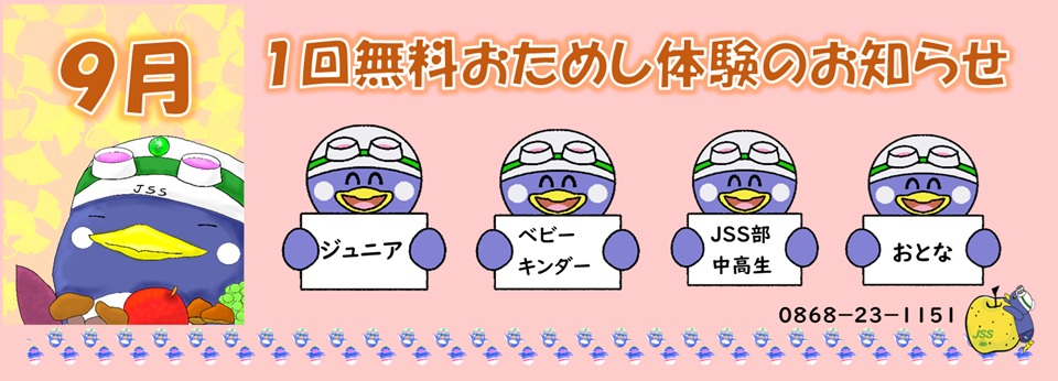 JSS津山スイミングスクール イメージ画像