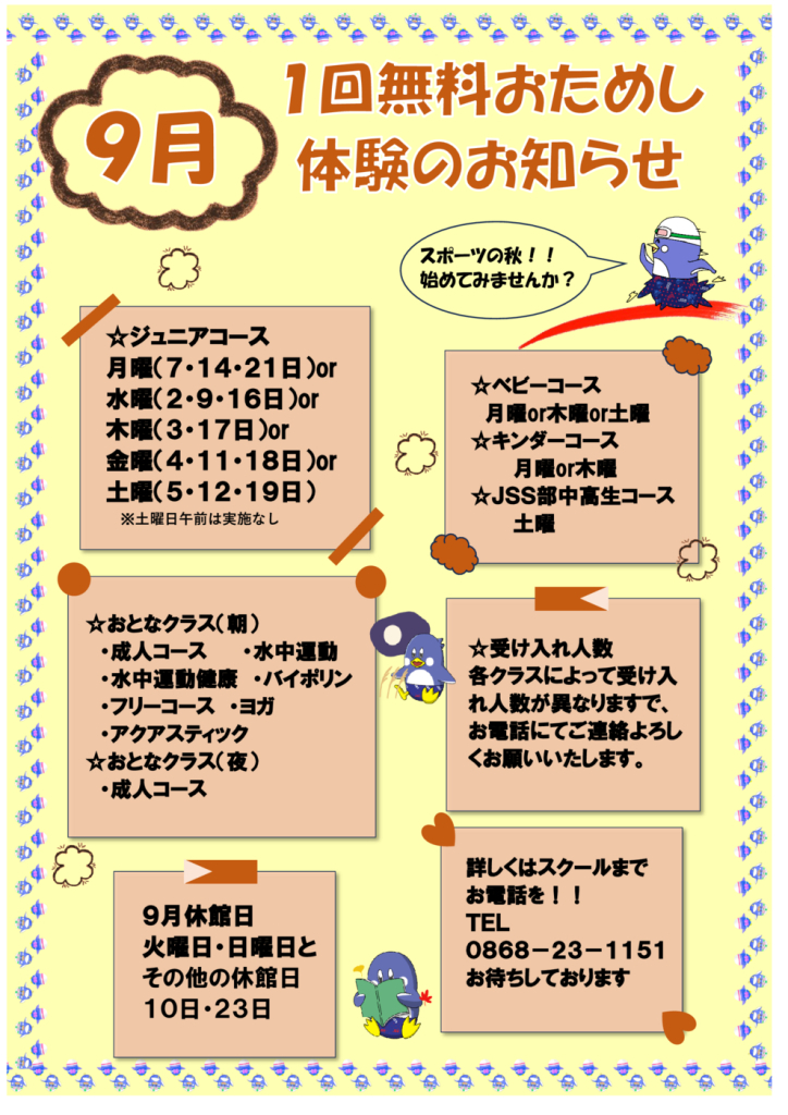 １回無料おためし体験（お知らせ用）９月のサムネイル