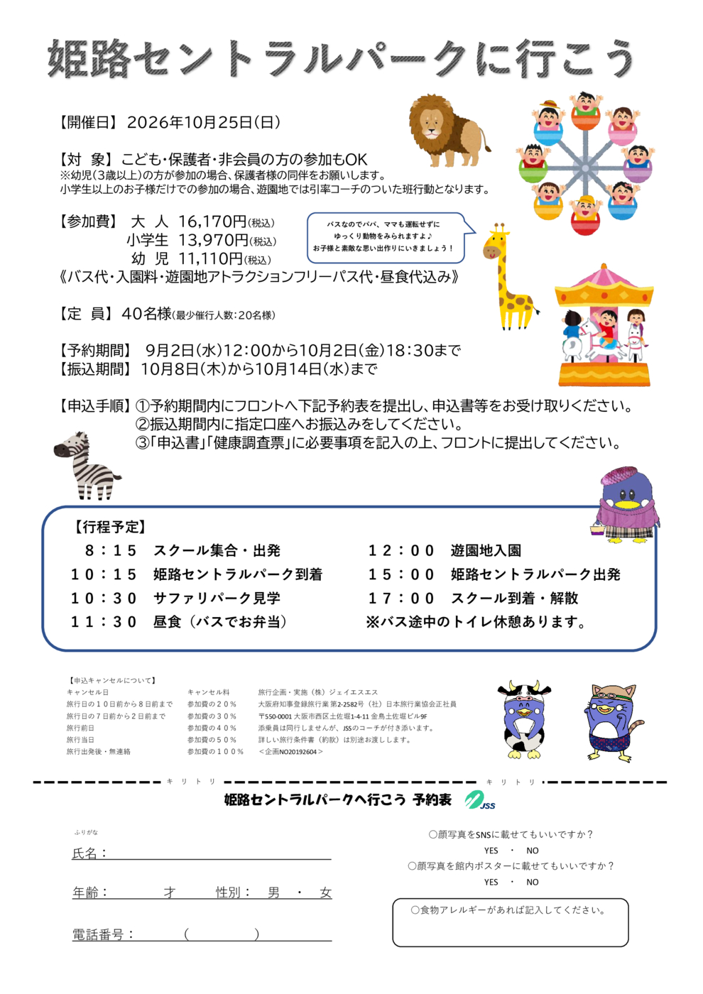 姫センちらし