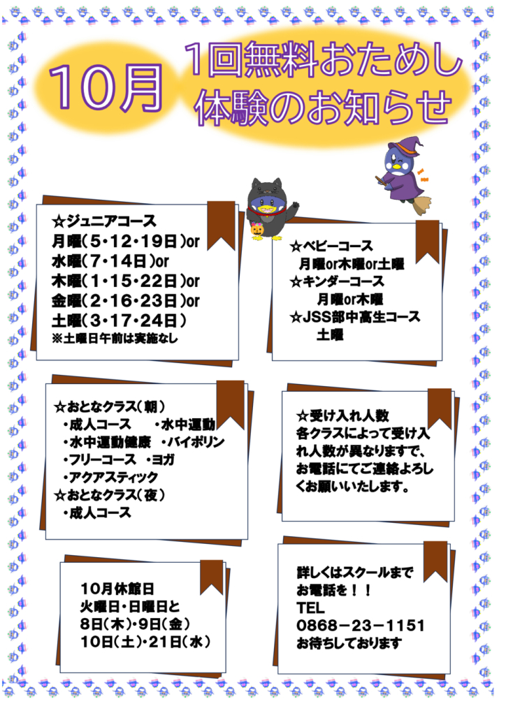 １回無料おためし体験（お知らせ用）10月のサムネイル