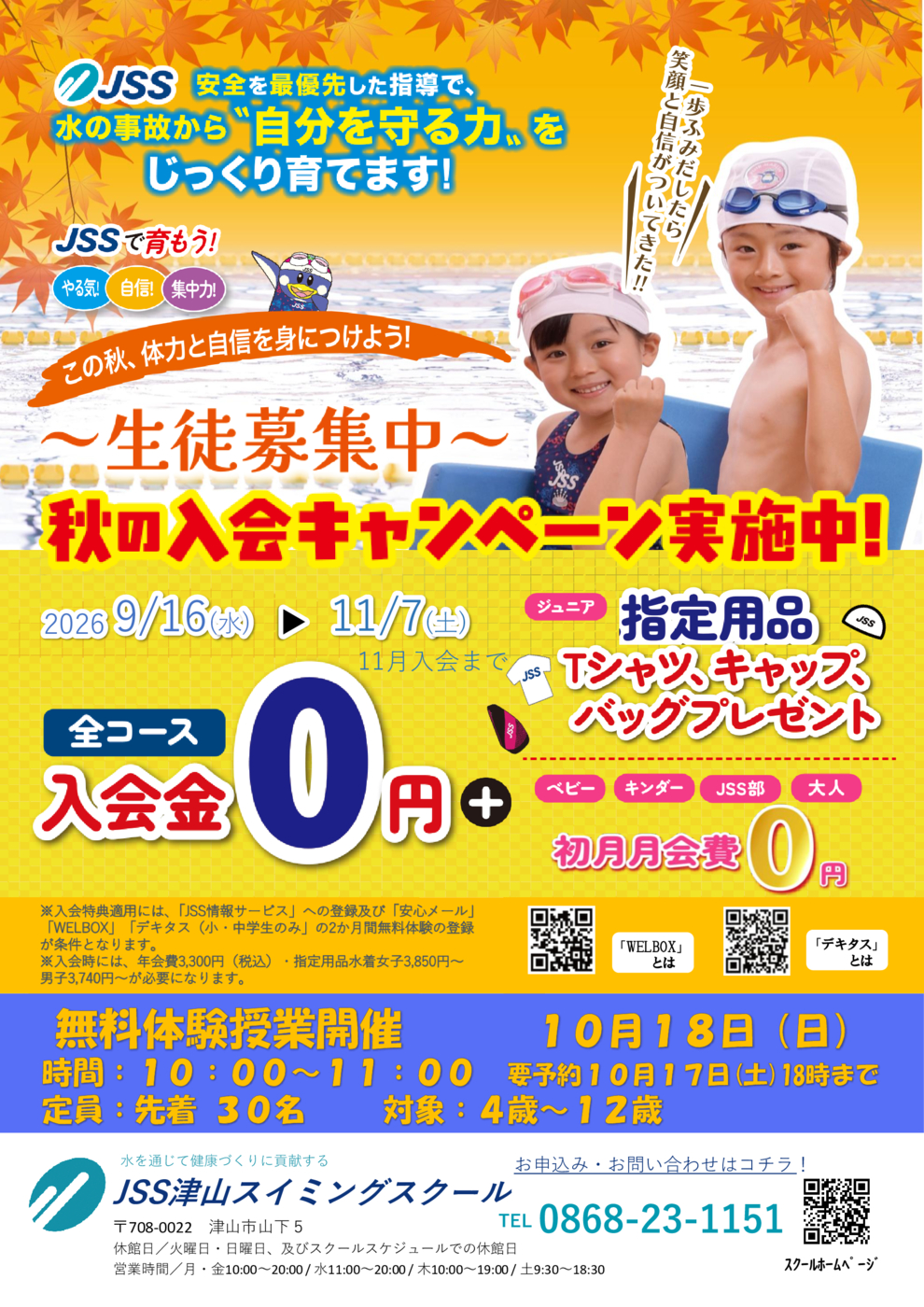 2026秋_チラシ