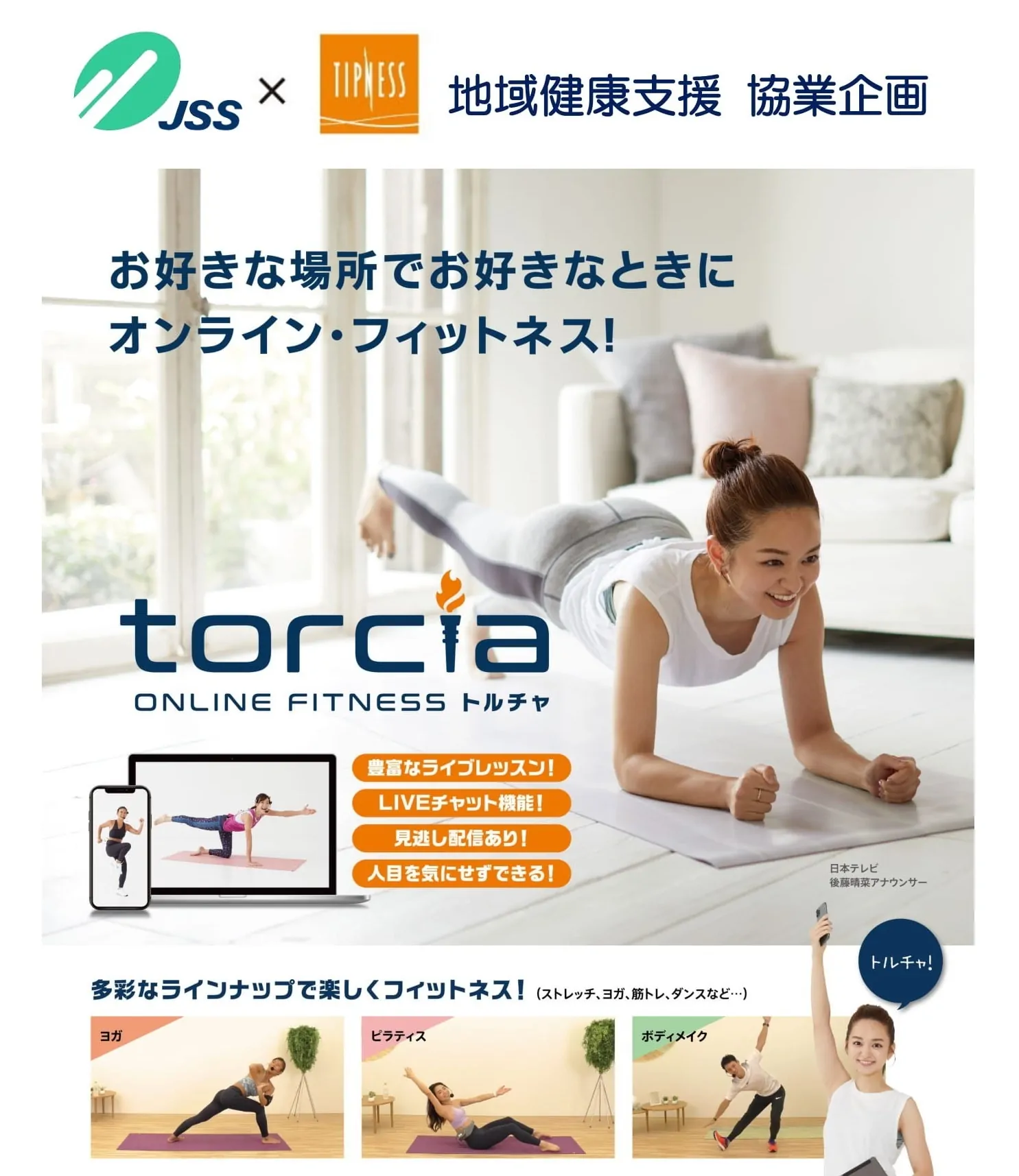 トルチャ