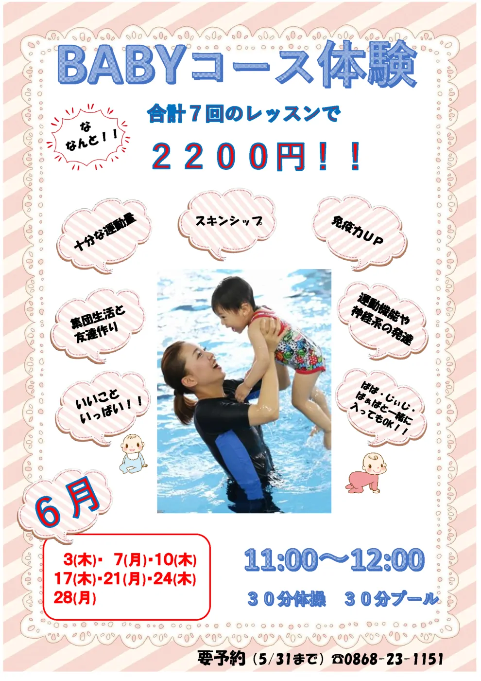 ベビー体験HP