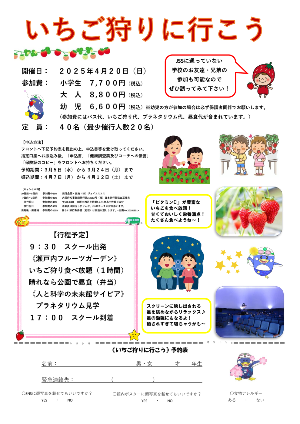 いちご狩りチラシ（新）