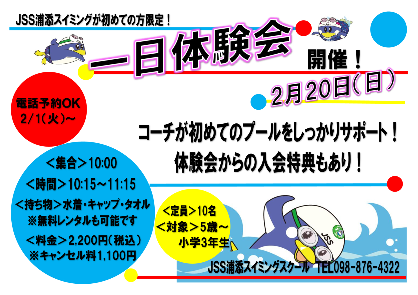 22.2.20一日体験チラシ