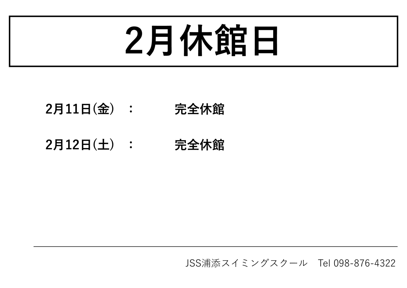22.2HP用休館日案内