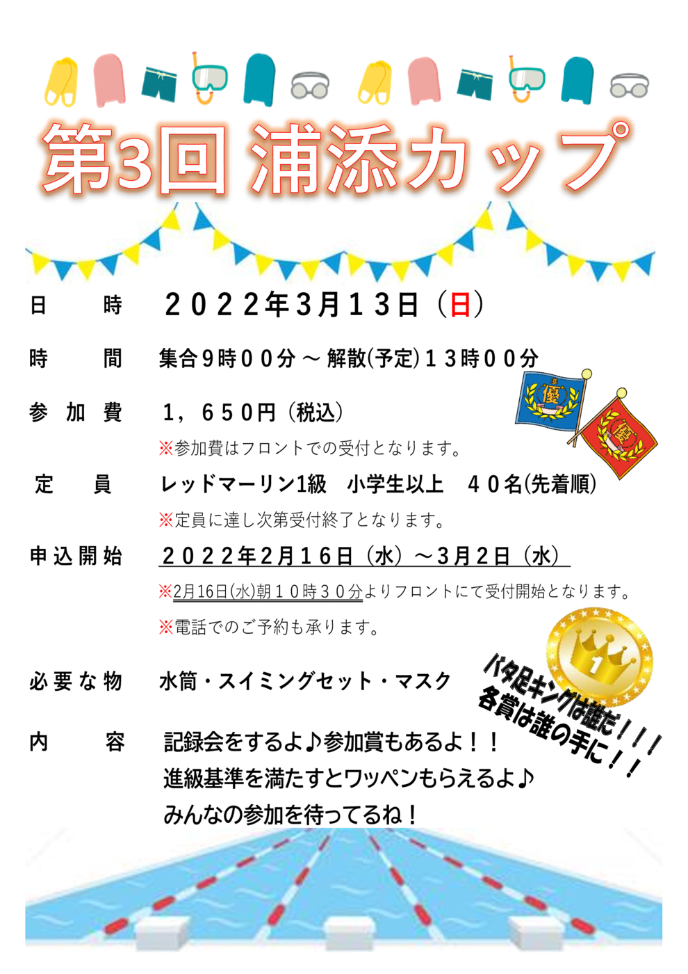 「第３回浦添カップ」チラシ