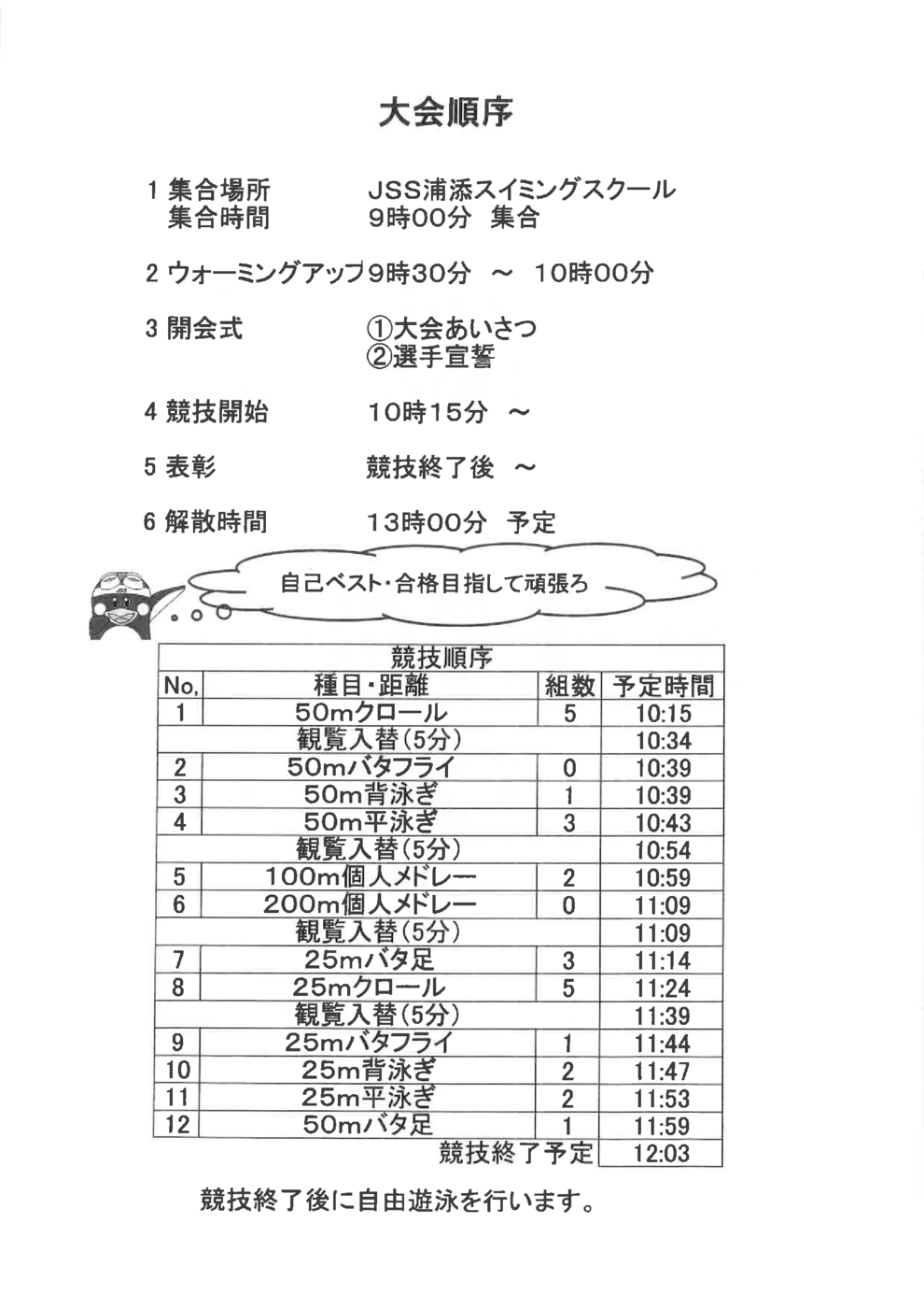 第3回浦添カップ競技時間
