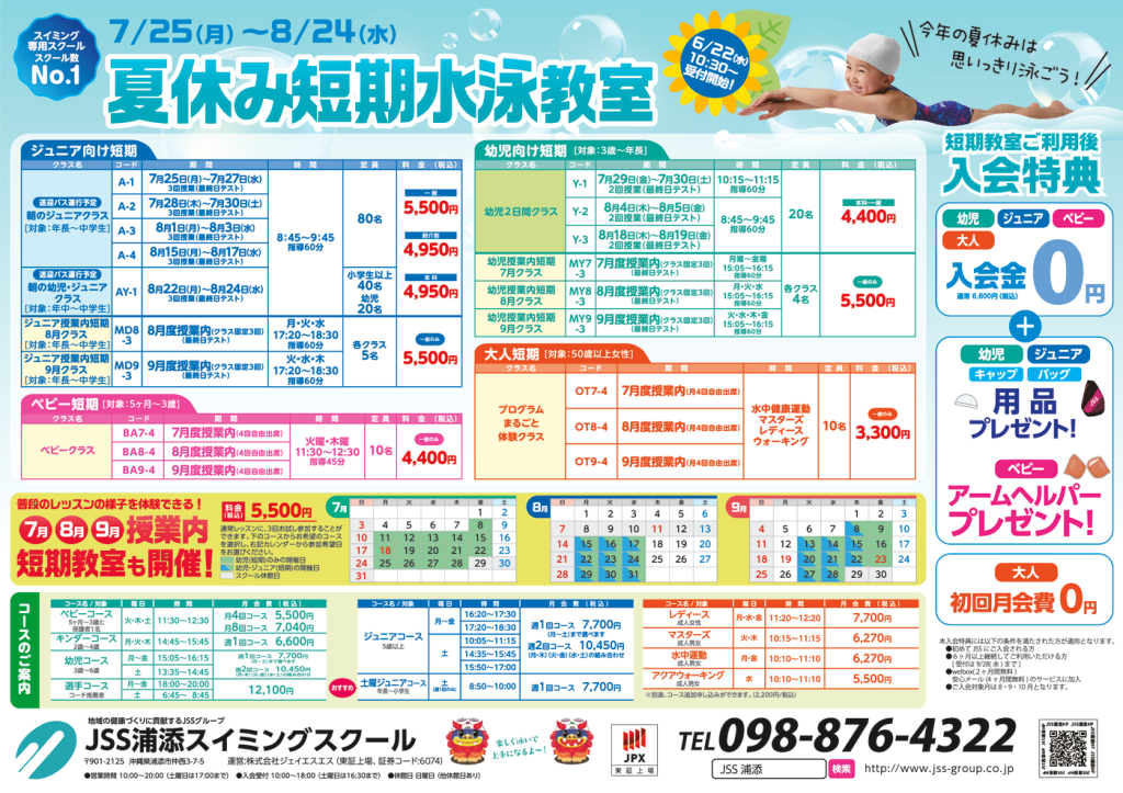 0621_JSS浦添スイミングスクール様_2022夏_裏面_07_x1のサムネイル