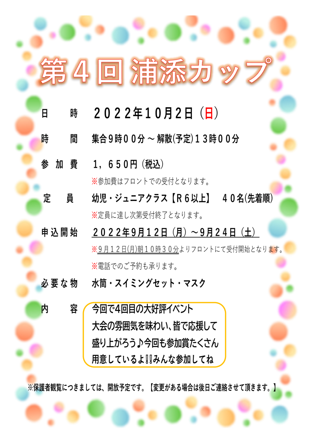 第４回浦添カップチラシ