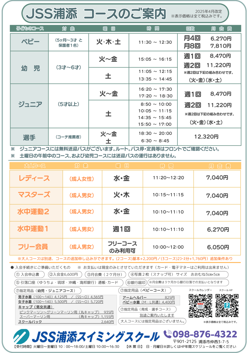 料金表202504