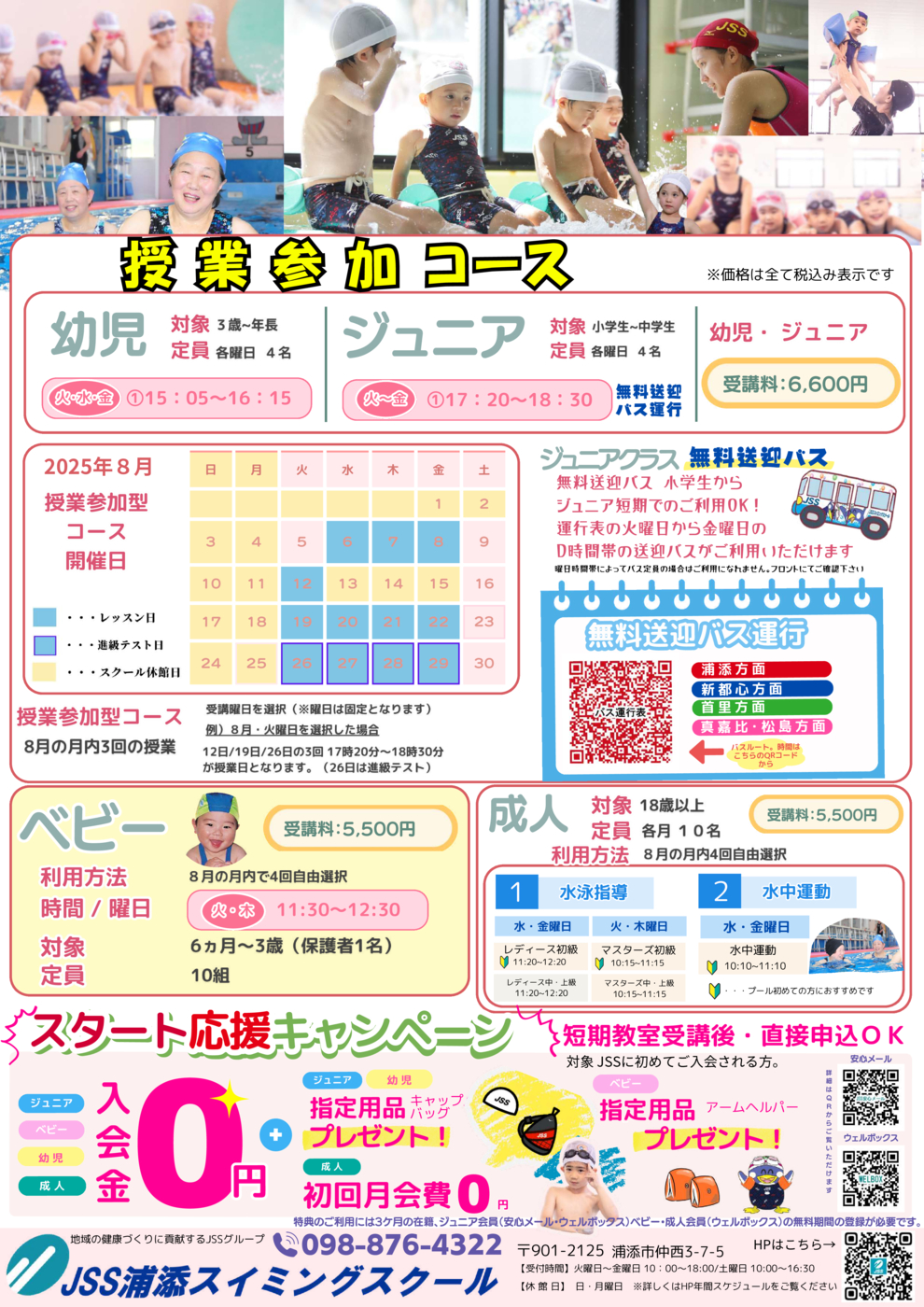 浦添チラシ裏