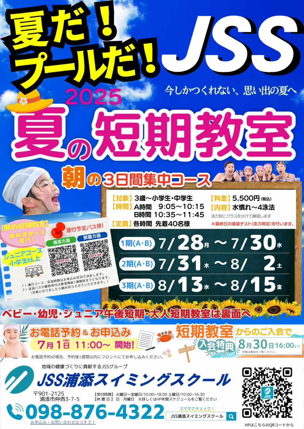 浦添チラシ表