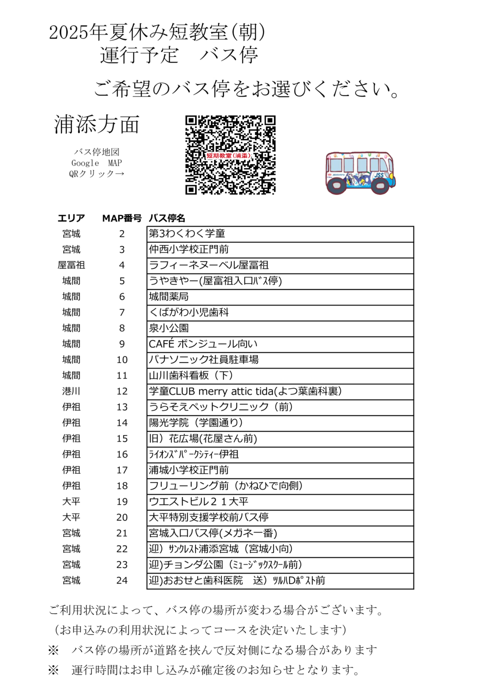 短期バス2025浦添