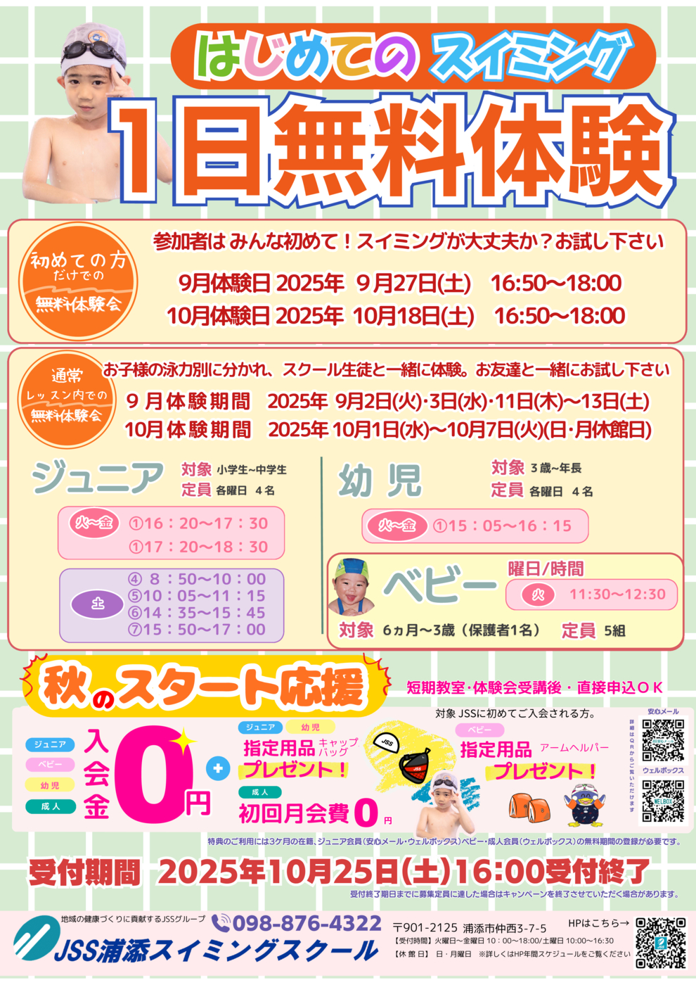 無料体験20250910