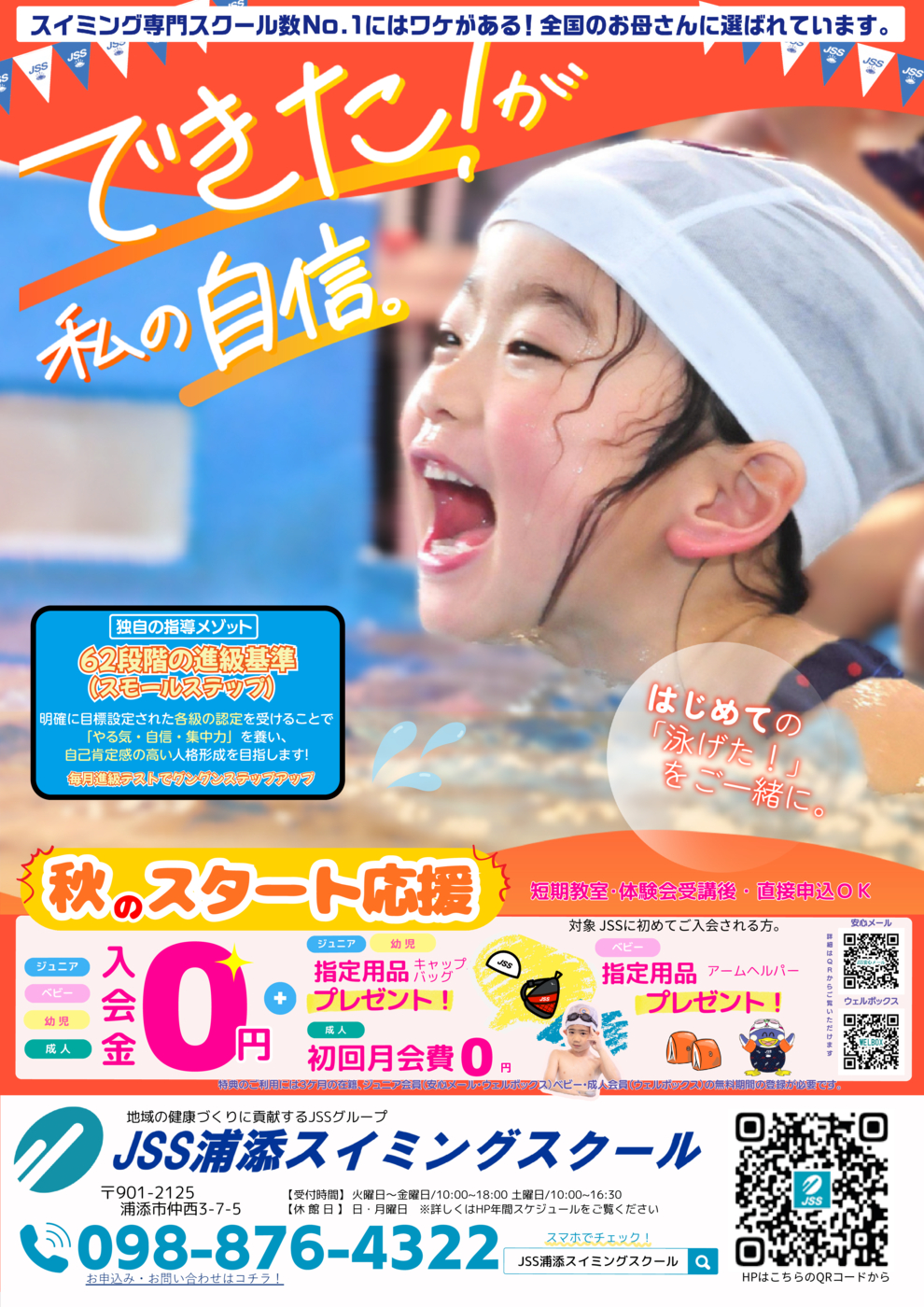 秋キャンペーン202509