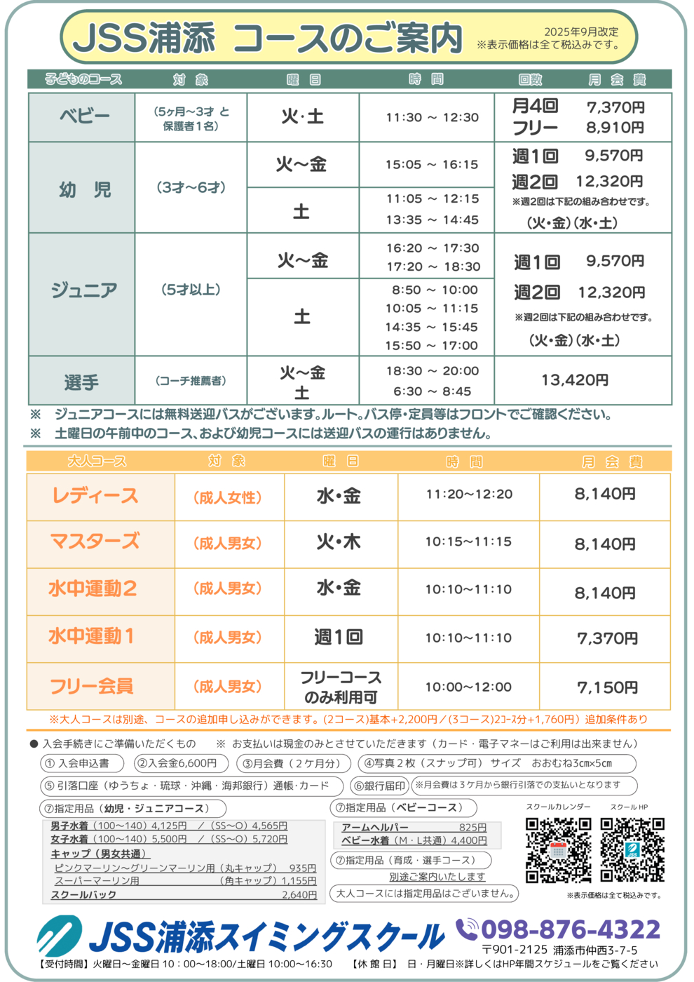 料金表浦添20509