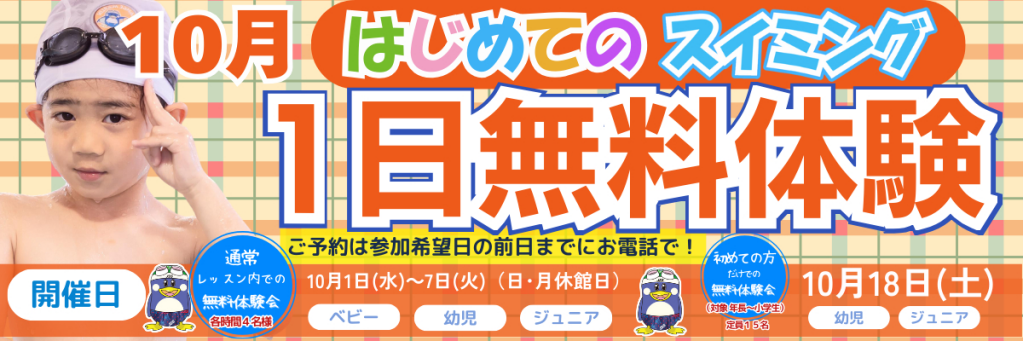 JSS浦添スイミングスクール イメージ画像 サムネイル