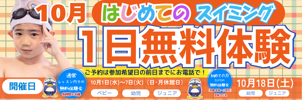 JSS浦添スイミングスクール イメージ画像