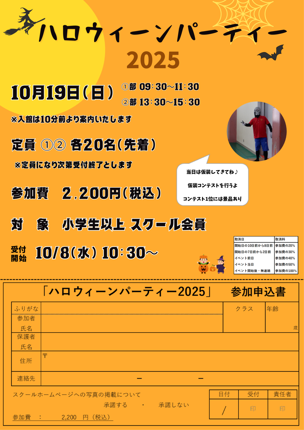 「ハロウィーンパーティー2025」チラシ