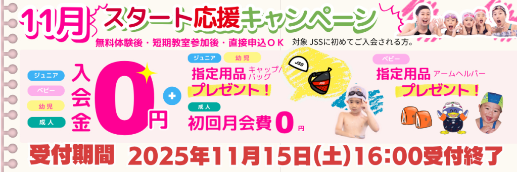 JSS浦添スイミングスクール イメージ画像 サムネイル