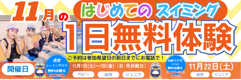 JSS浦添スイミングスクール イメージ画像 サムネイル