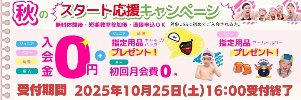 JSS浦添スイミングスクール イメージ画像 サムネイル