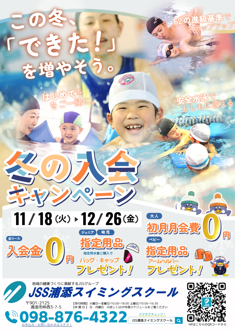 冬キャンペーンチラシ202512