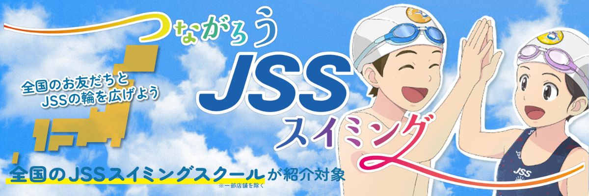 JSS浦添スイミングスクール イメージ画像