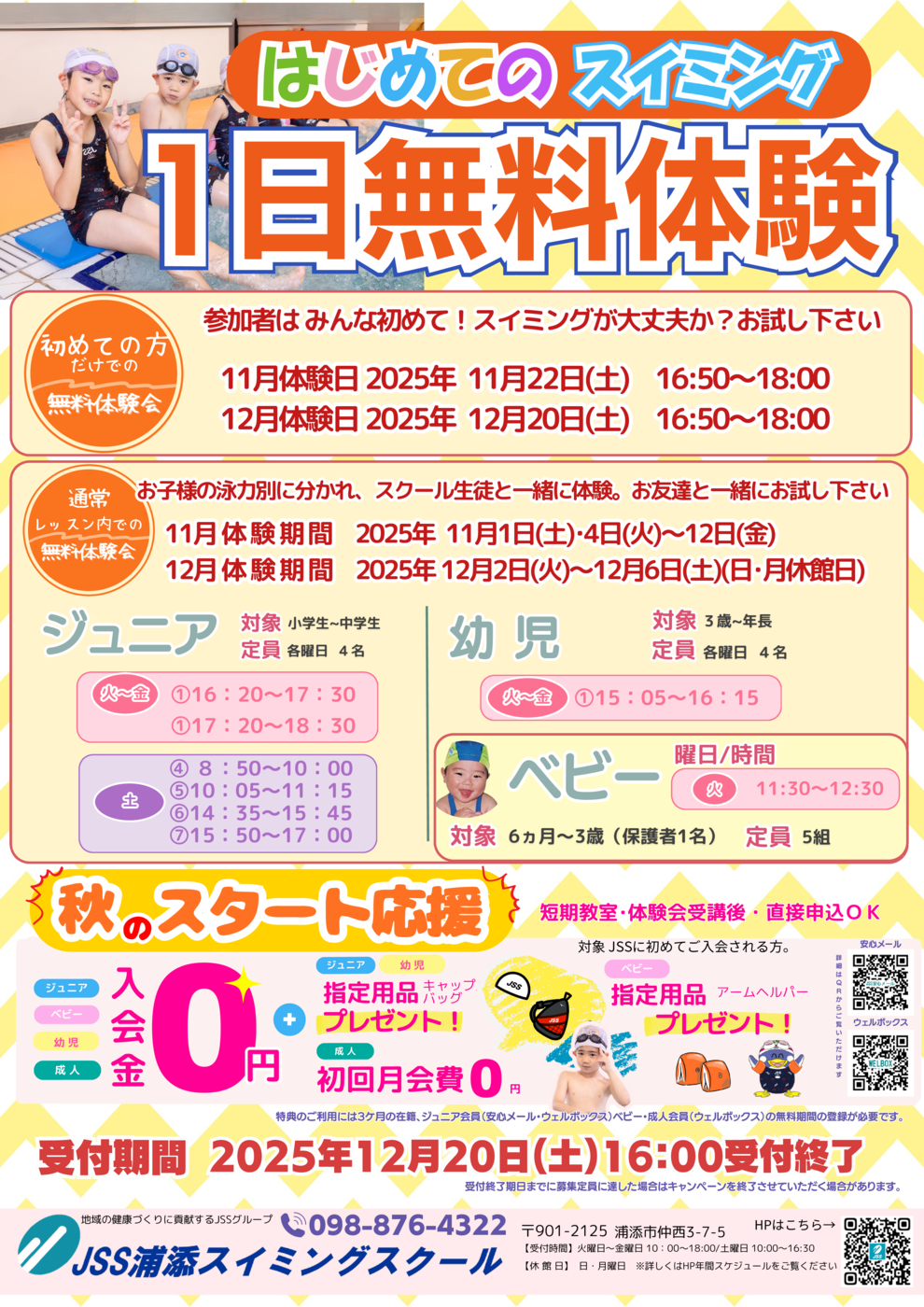 浦添チラシ縦 (29)