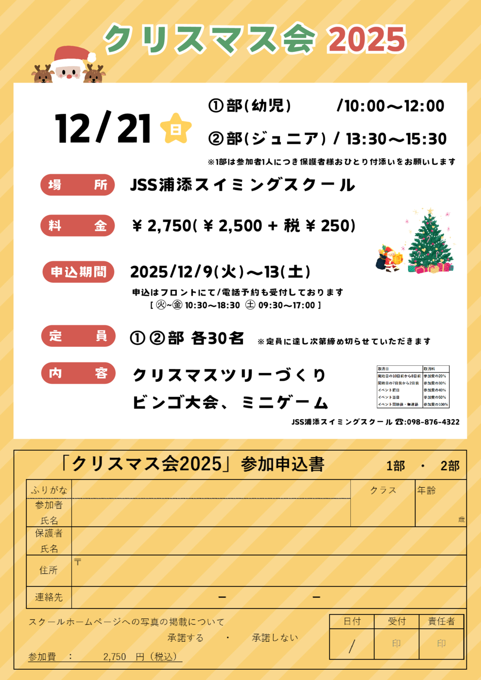 「クリスマス会2025」チラシ