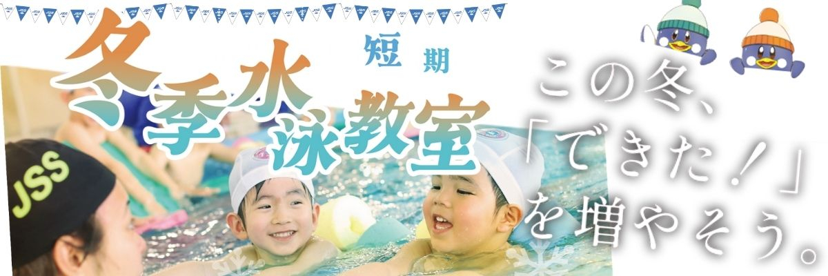 JSS浦添スイミングスクール イメージ画像