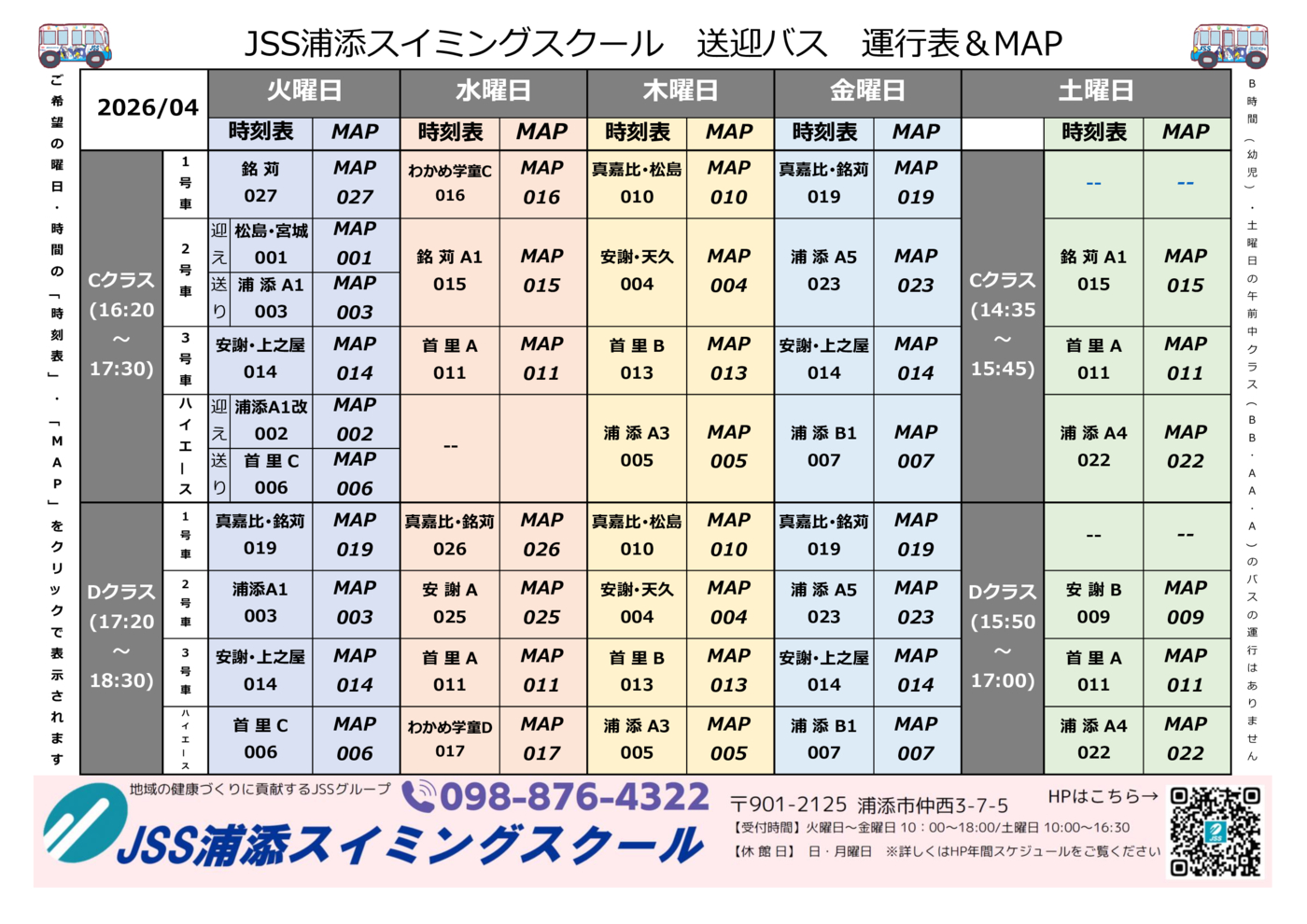 浦添バスHPリンク202604
