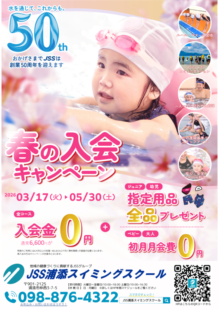 50春キャンペーン表202603のサムネイル