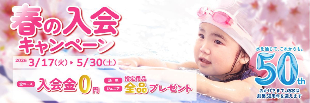 JSS浦添スイミングスクール イメージ画像 サムネイル