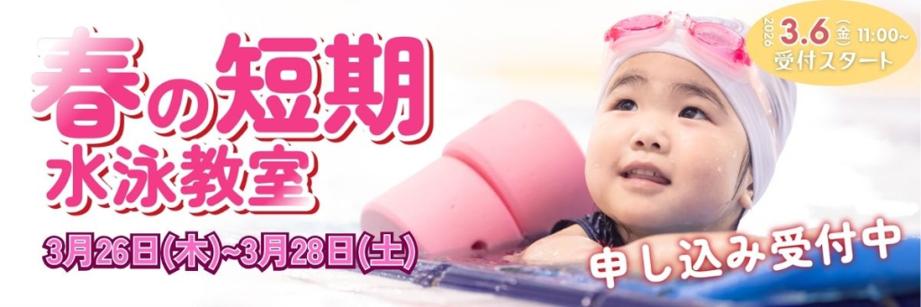 JSS浦添スイミングスクール イメージ画像 サムネイル