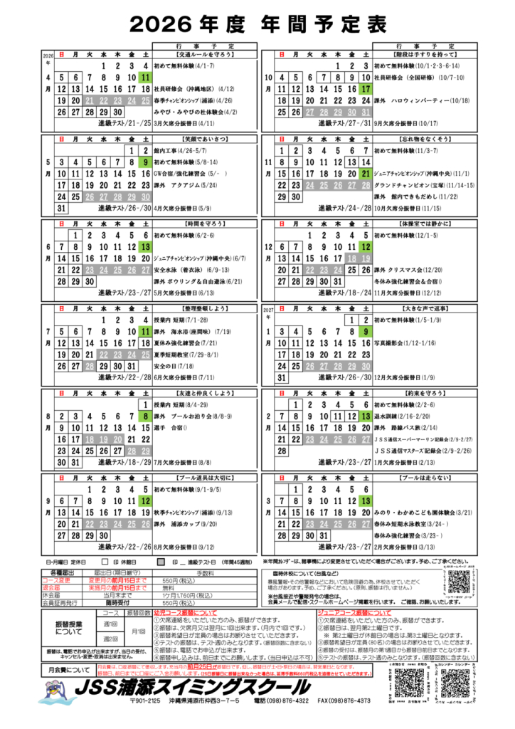 HP_2026年間スケ振替こどものサムネイル