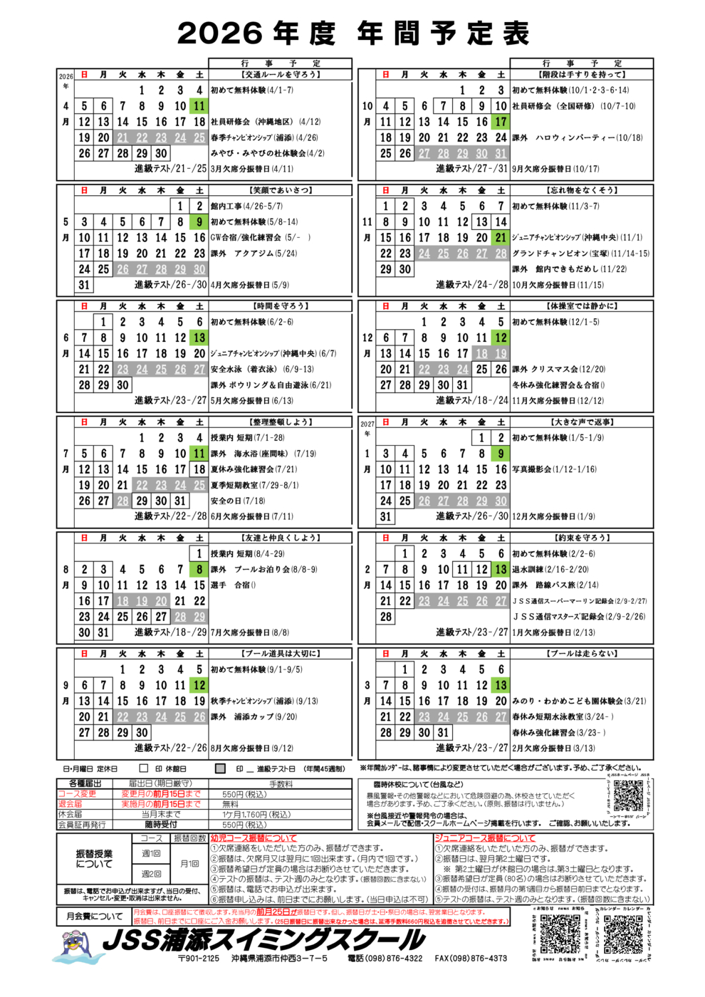 HP_2026年間スケ振替こども