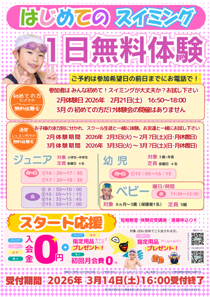 無料体験会202603のサムネイル