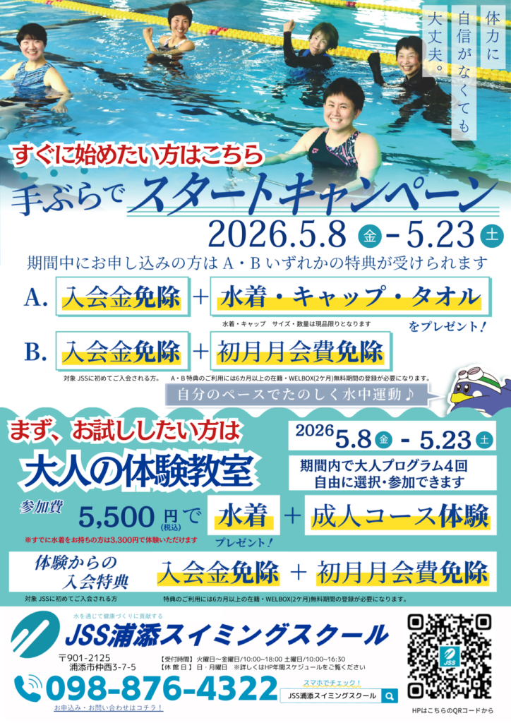 手ぶら浦添チラシのサムネイル