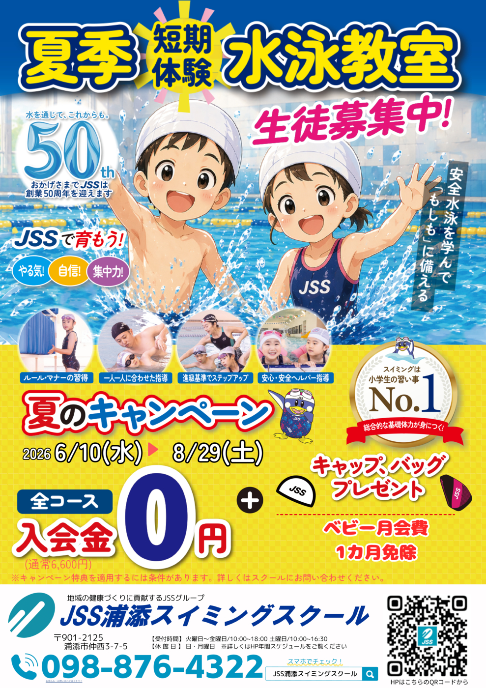 2026夏_チラシ