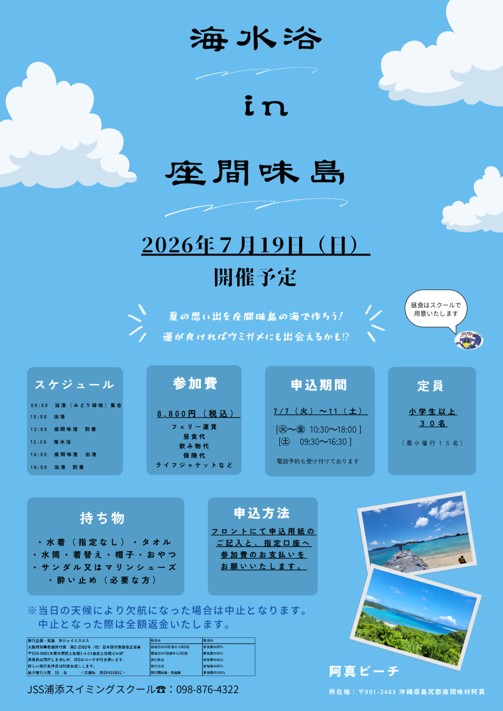 「海水浴」チラシ