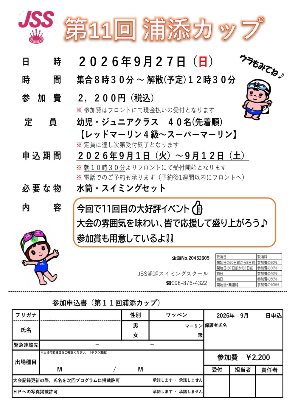 第11回浦添カップチラシ