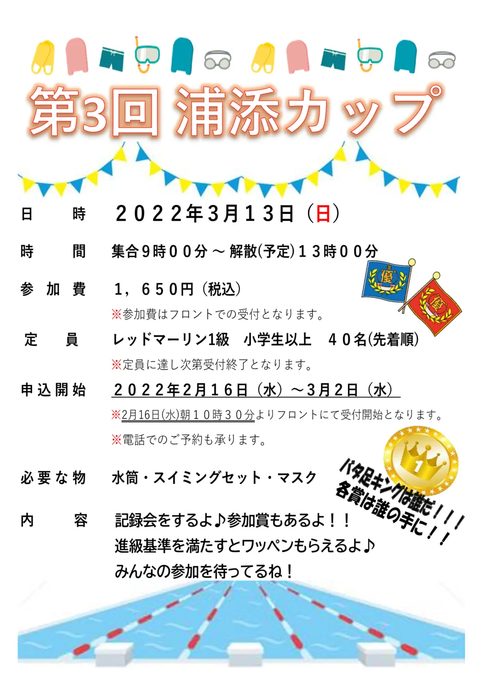「第３回浦添カップ」チラシ