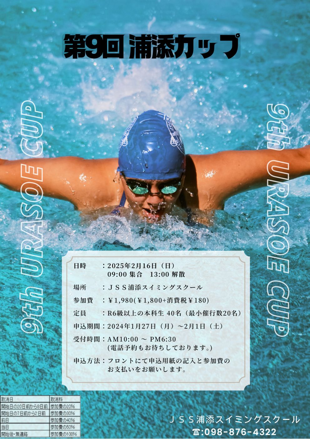 第9回浦添カップ チラシ