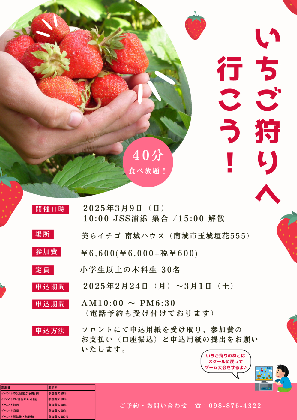 「いちご狩りへ行こう！」チラシ　