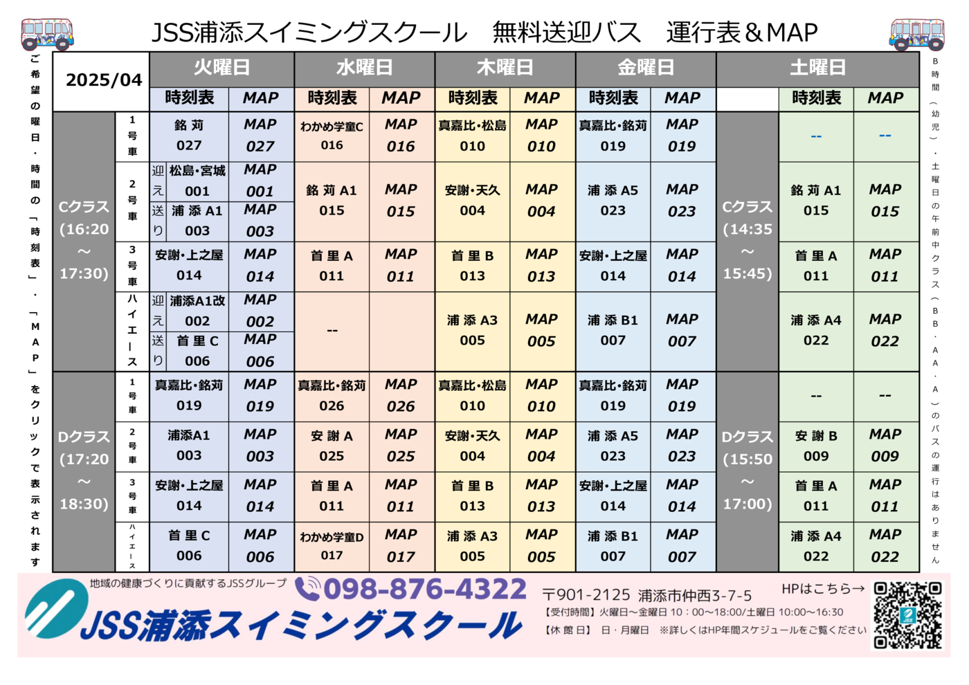 浦添バスHPリンク202504
