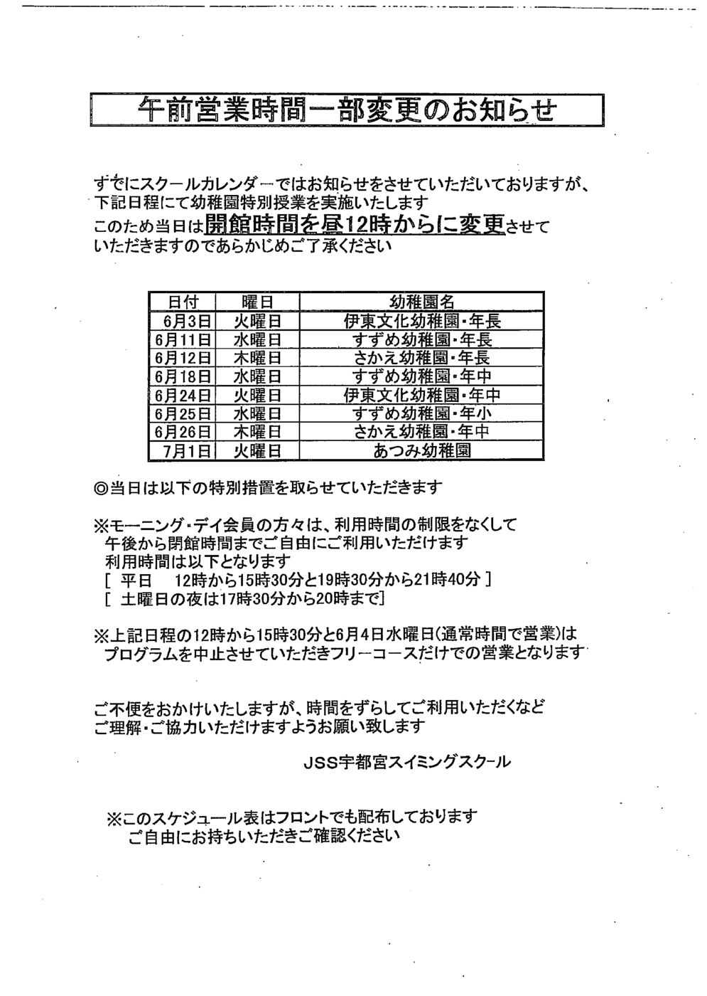 午前一部変更