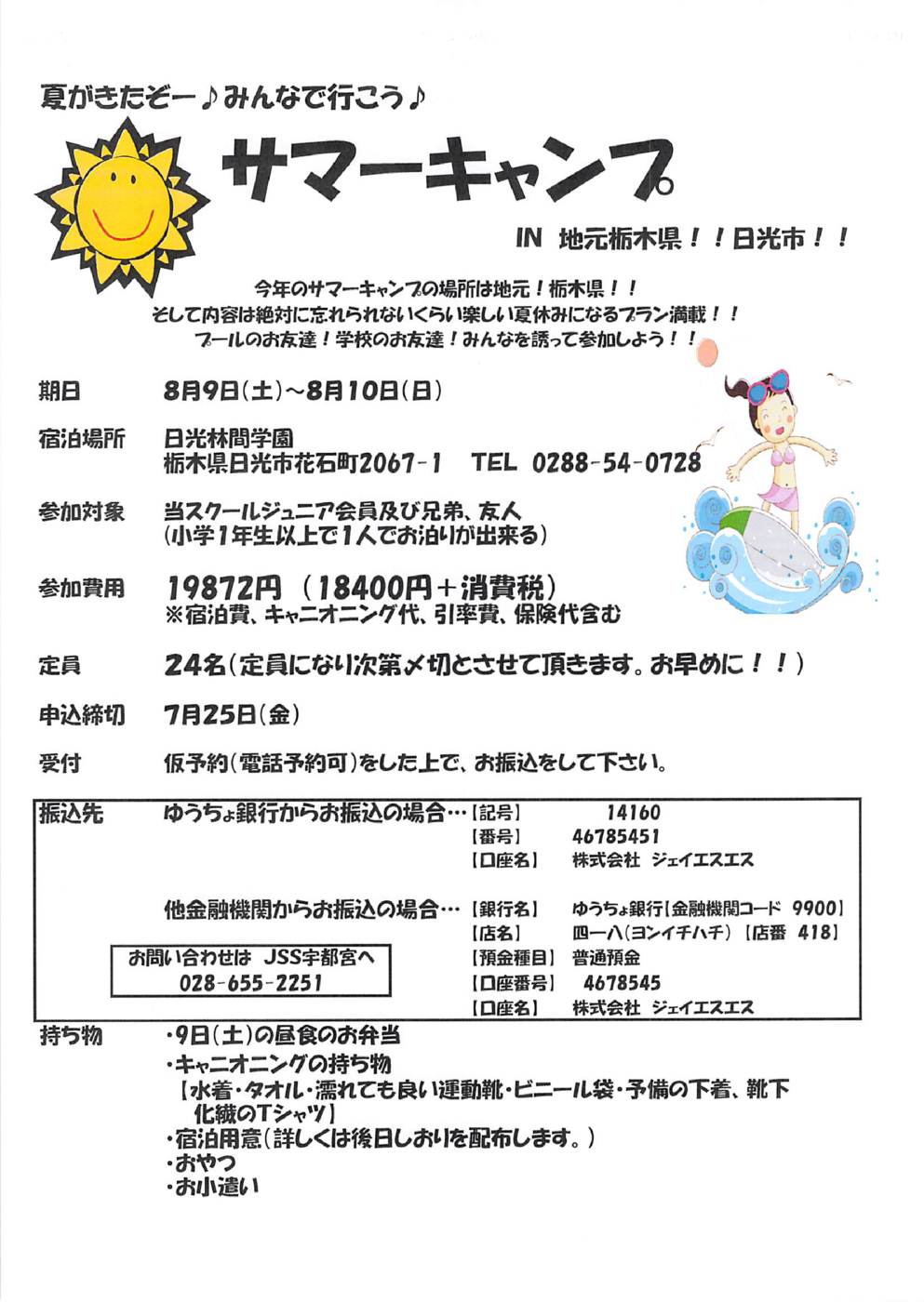 サマキャン